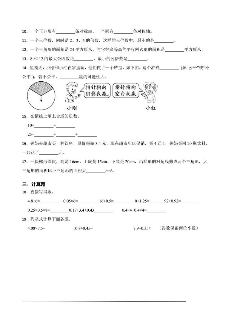 期末综合素养提升试卷五年级上册数学北师大版(1)(含答案)第2页