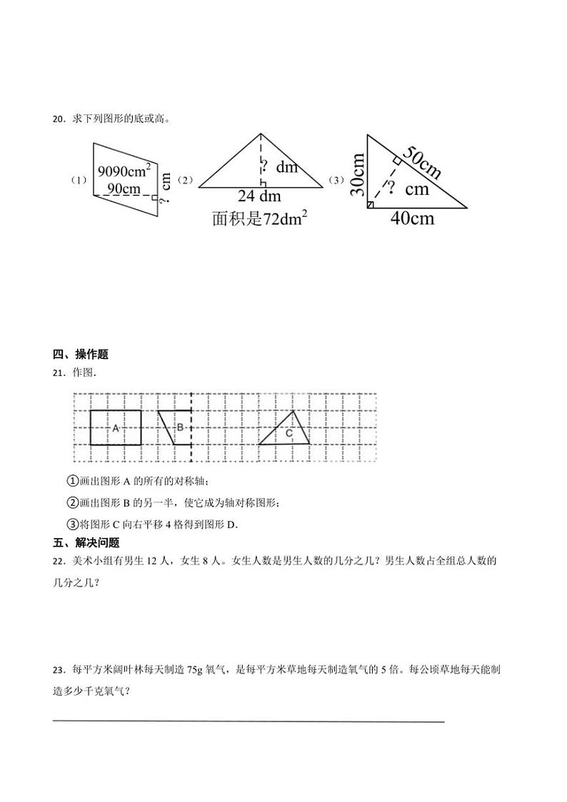 期末综合素养提升试卷五年级上册数学北师大版(1)(含答案)第3页