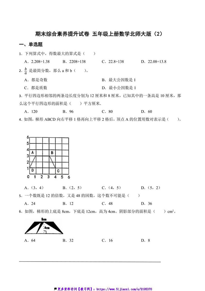 期末综合素养提升试卷五年级上册数学北师大版(2)(含答案)第1页