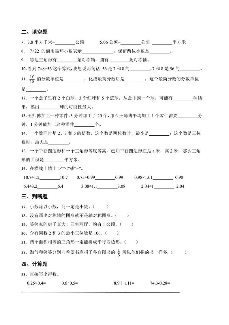 期末综合素养提升试卷五年级上册数学北师大版(2)(含答案)第2页