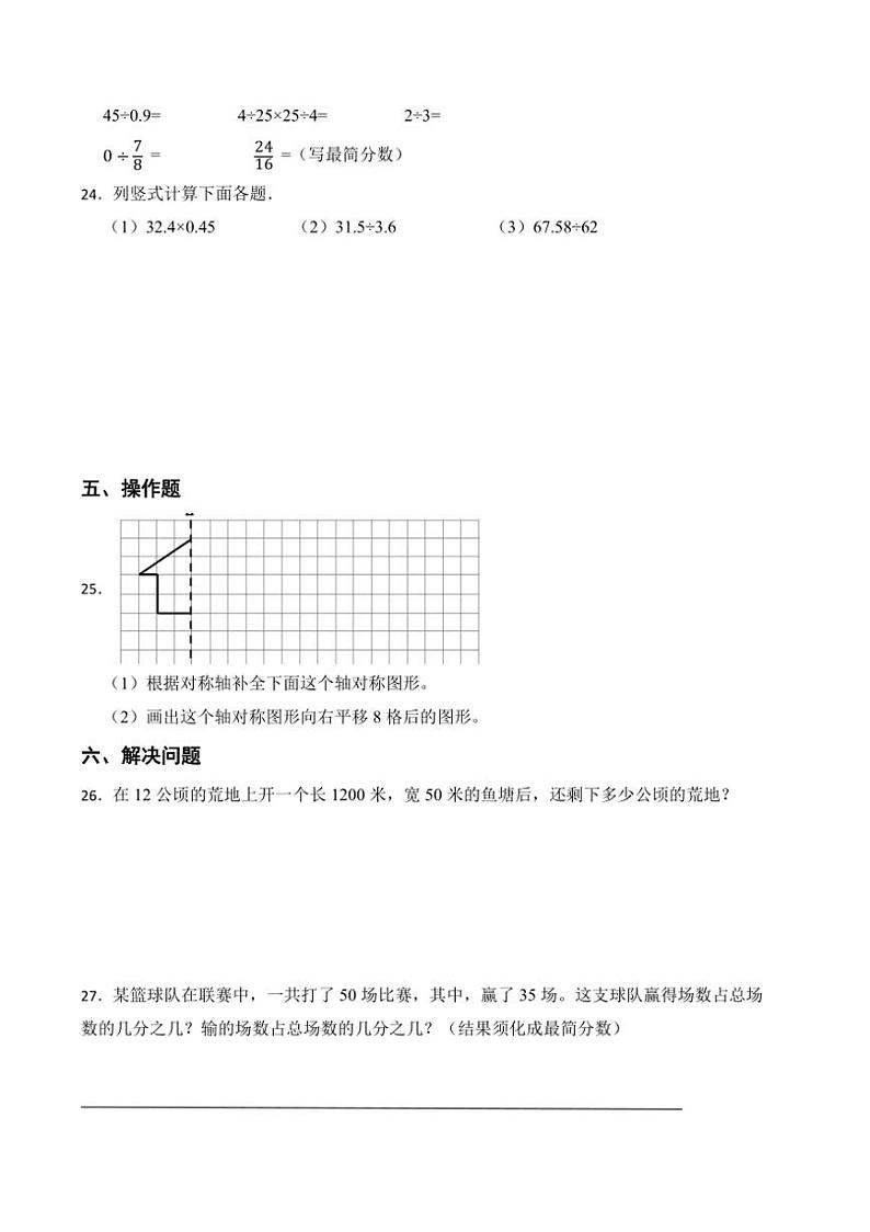 期末综合素养提升试卷五年级上册数学北师大版(2)(含答案)第3页