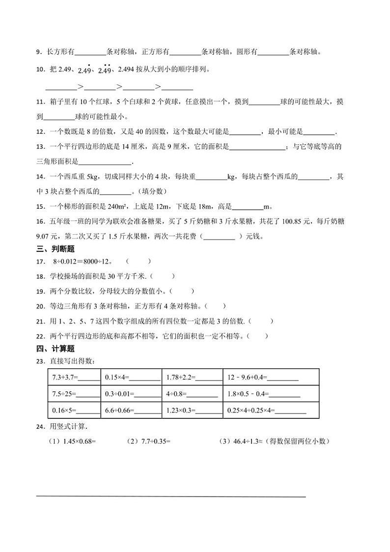 期末综合素养提升试卷五年级上册数学北师大版(3)(含答案)第2页