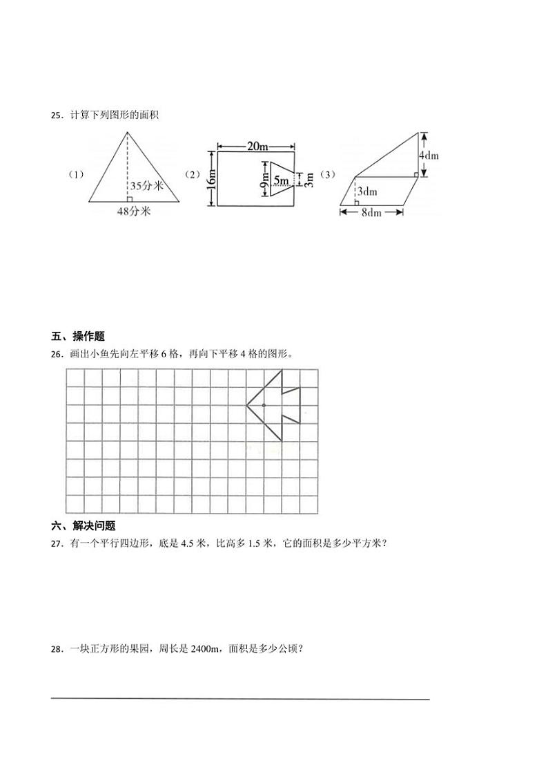 期末综合素养提升试卷五年级上册数学北师大版(3)(含答案)第3页