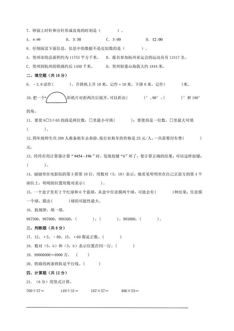 北师大版四年级数学上册期末考试素养测评卷一试卷(含答案)第2页