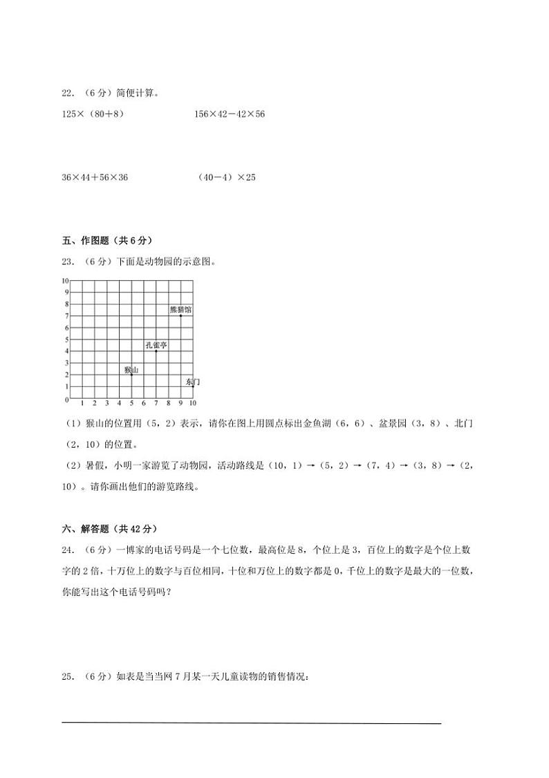 北师大版四年级数学上册期末考试素养测评卷一试卷(含答案)第3页