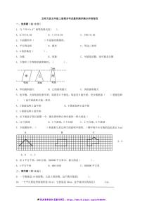 北师大版五年级上册期末考试最终测评满分冲刺卷四数学试卷(含答案)