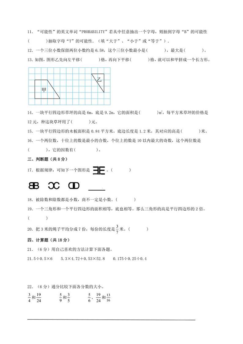 北师大版五年级上册期末考试最终测评满分冲刺卷四数学试卷(含答案)第2页