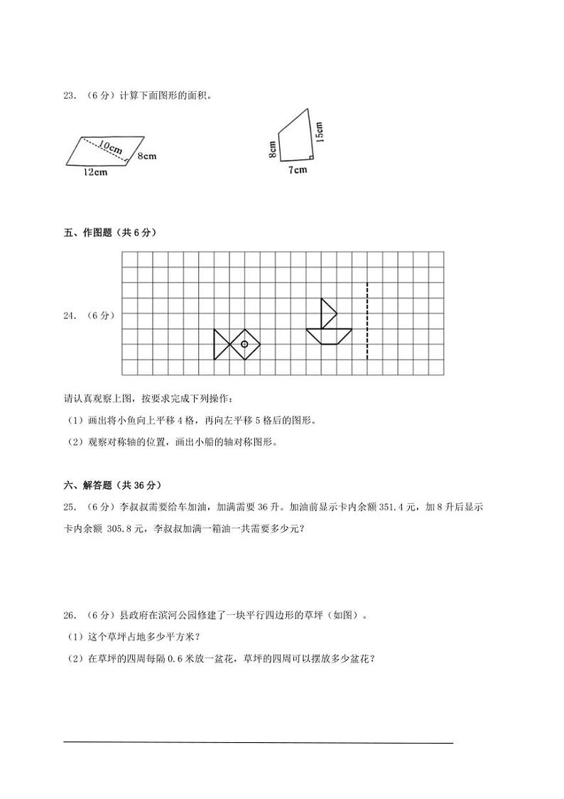 北师大版五年级上册期末考试最终测评满分冲刺卷四数学试卷(含答案)第3页