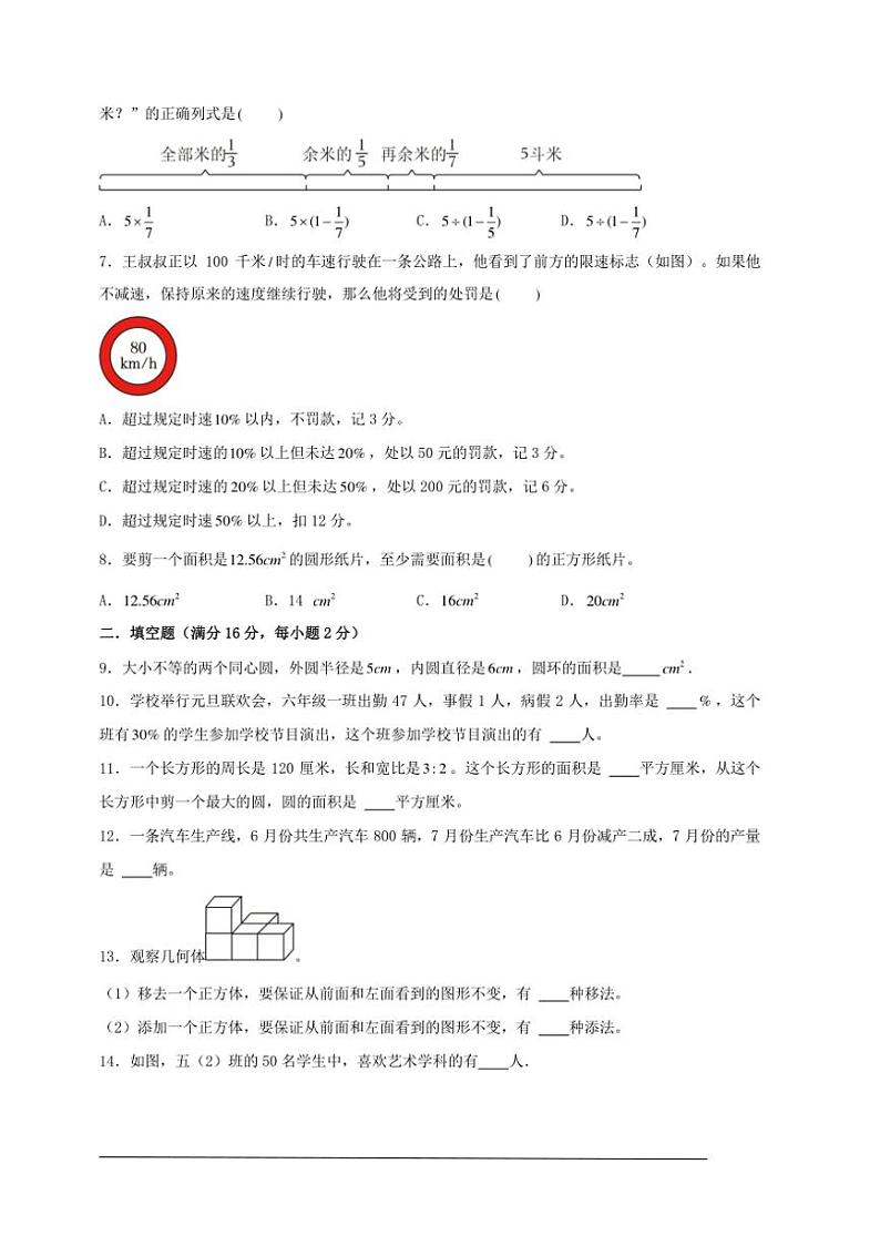 北师大版六年级上册期末考试最终测评满分冲刺卷二数学试卷(含答案)第2页