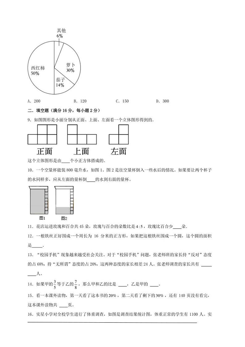 北师大版六年级上册期末考试最终测评满分冲刺卷一数学试卷(含解析)第2页