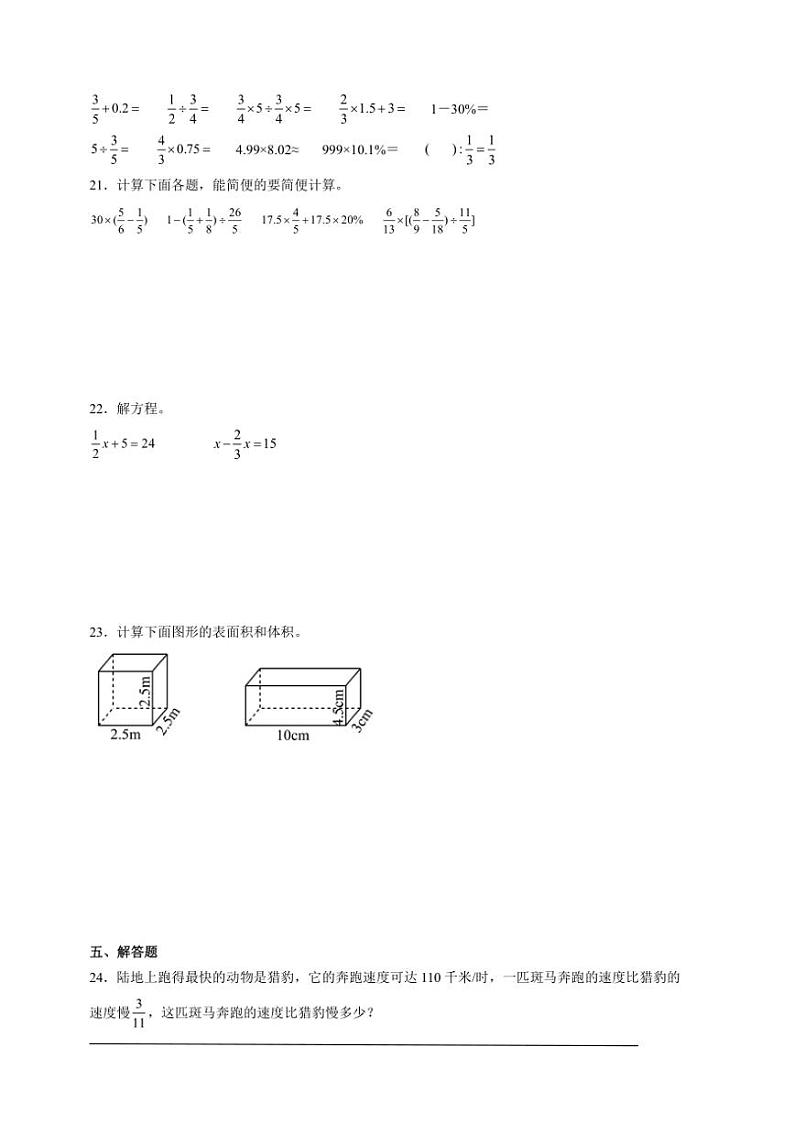 期末重难点检测卷数学六年级上册苏教版试卷(含答案)第3页