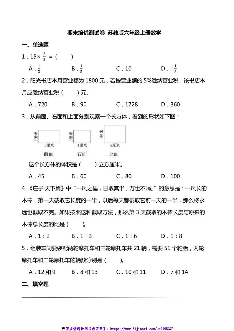 期末培优测试卷苏教版六年级上册数学(含答案)第1页