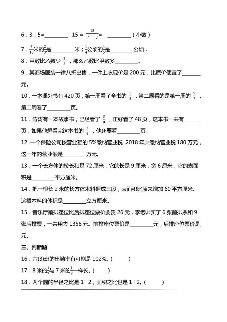 期末培优测试卷苏教版六年级上册数学(含答案)第2页