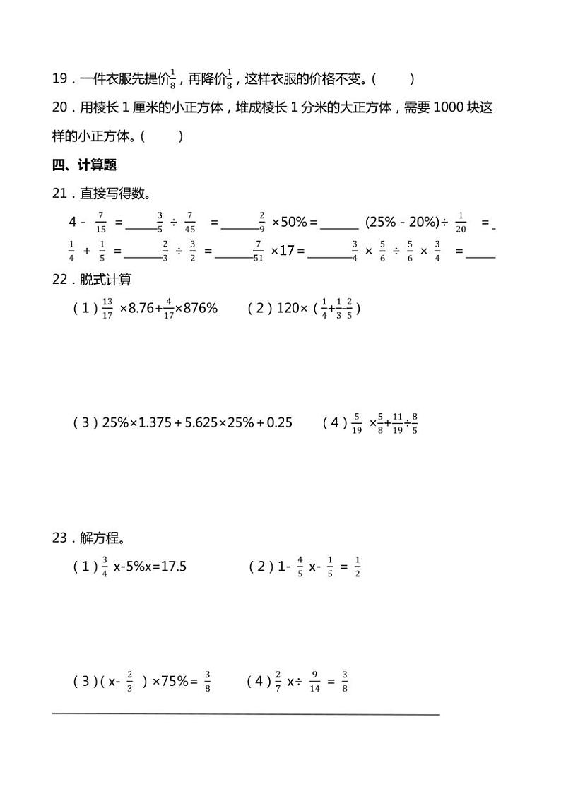 期末培优测试卷苏教版六年级上册数学(含答案)第3页