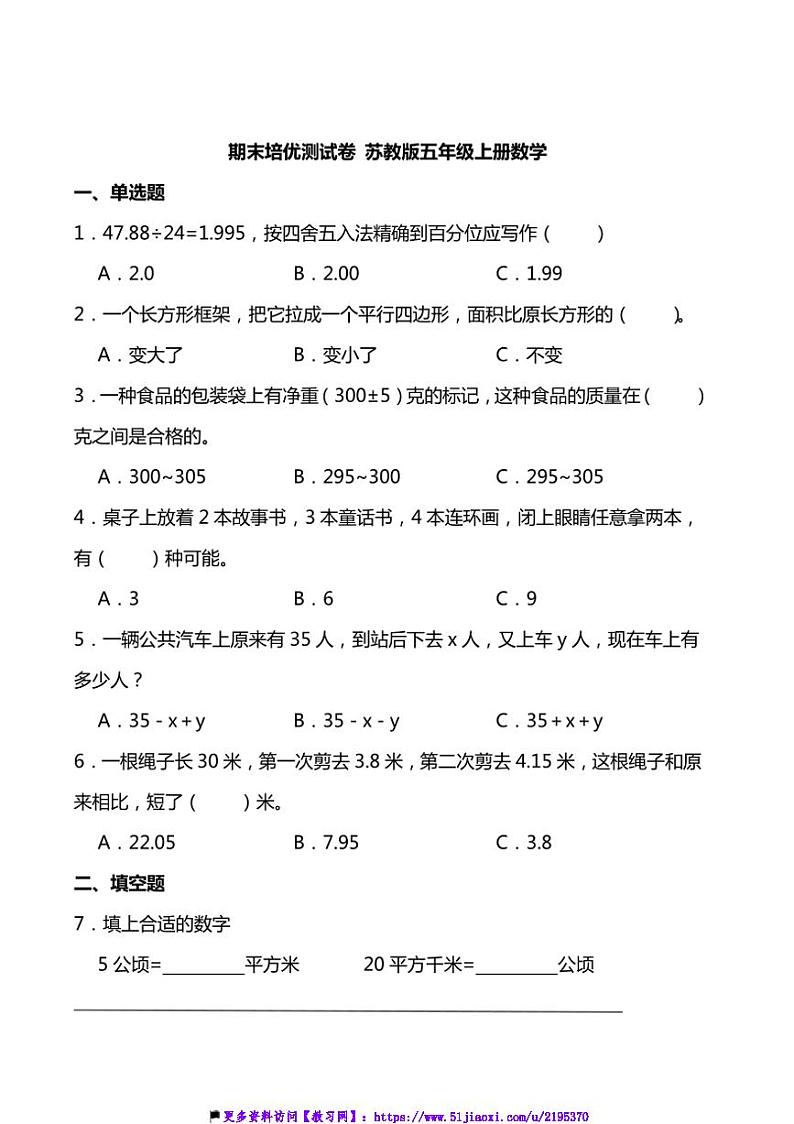 期末培优测试卷苏教版五年级上册数学(含答案)第1页