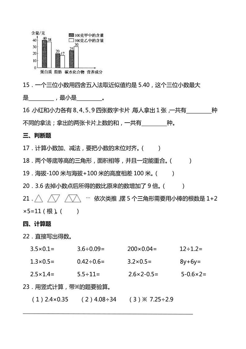 期末培优测试卷苏教版五年级上册数学(含答案)第3页