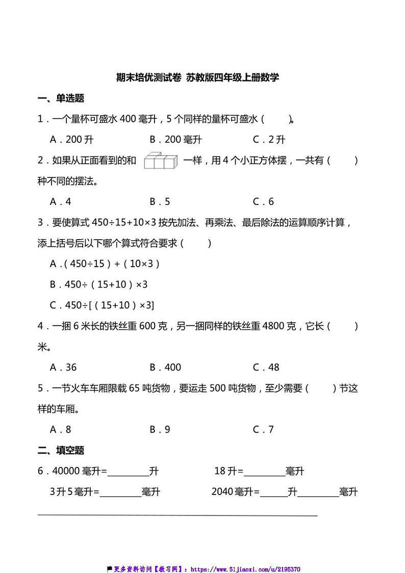 期末培优测试卷苏教版四年级上册数学(含答案)第1页