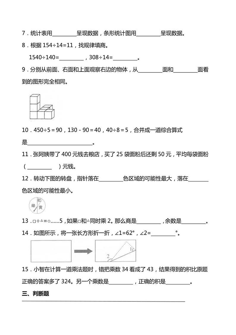 期末培优测试卷苏教版四年级上册数学(含答案)第2页