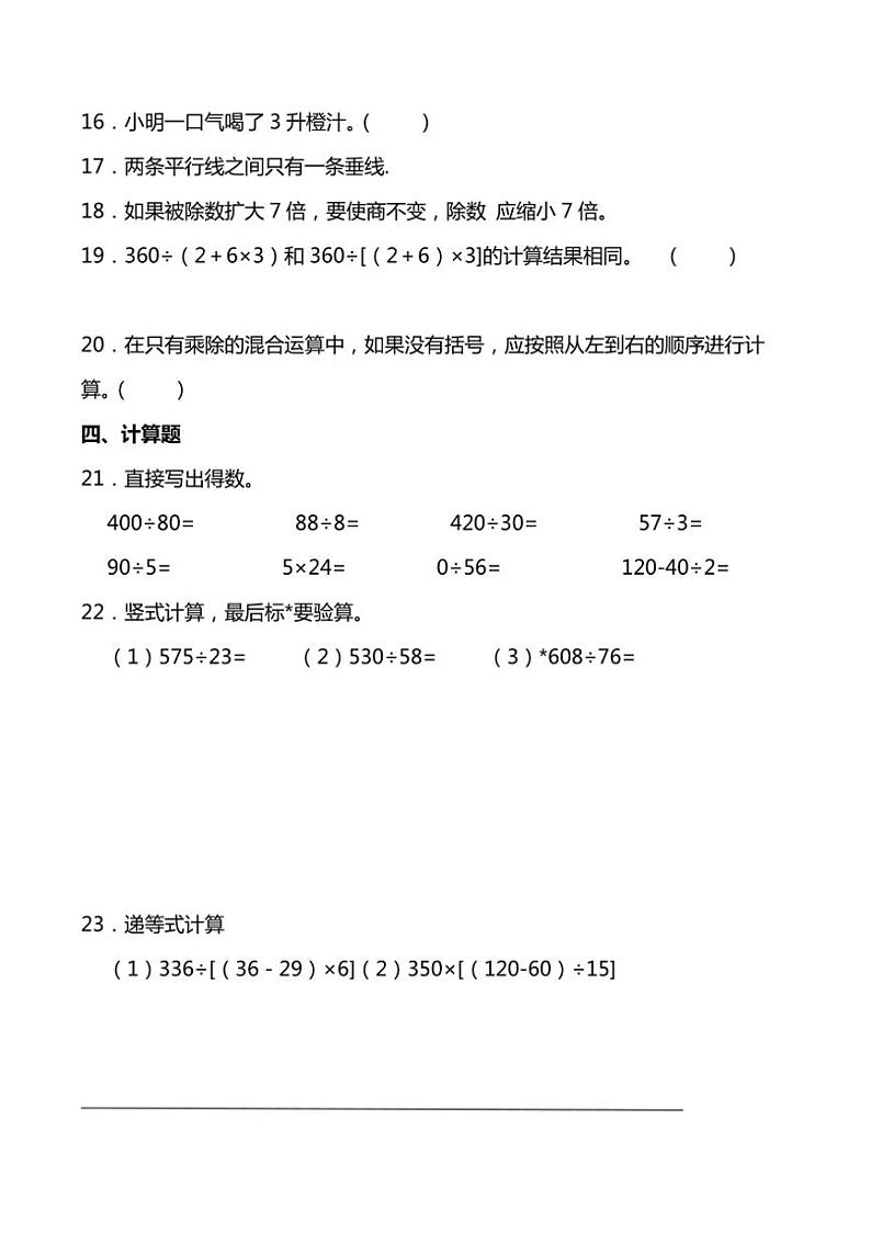 期末培优测试卷苏教版四年级上册数学(含答案)第3页