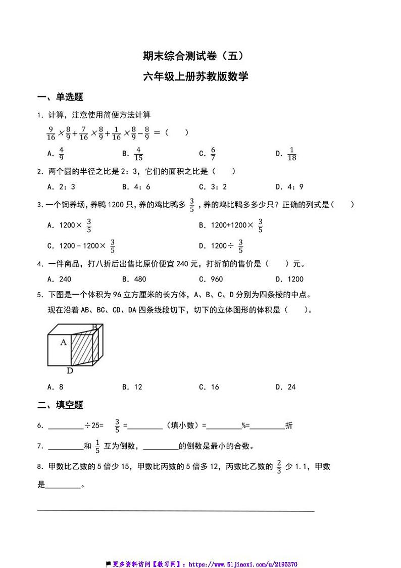 期末综合测试卷(五)六年级上册苏教版数学(含答案)第1页