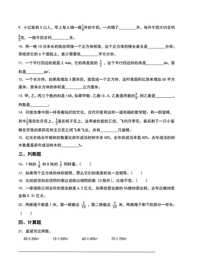 期末综合测试卷(五)六年级上册苏教版数学(含答案)第2页