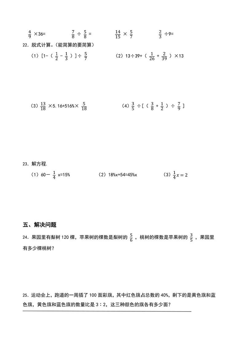 期末综合测试卷(五)六年级上册苏教版数学(含答案)第3页