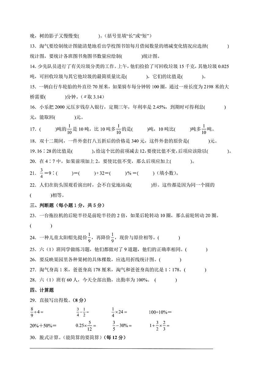 北师大版六年级上册数学期末测试卷(解析)第2页