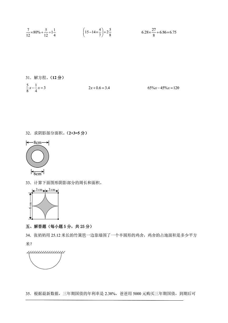 北师大版六年级上册数学期末测试卷(解析)第3页