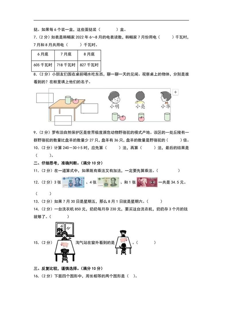 2024～2025学年北师大版三年级数学上册期末模拟测试卷(含及答案)第2页