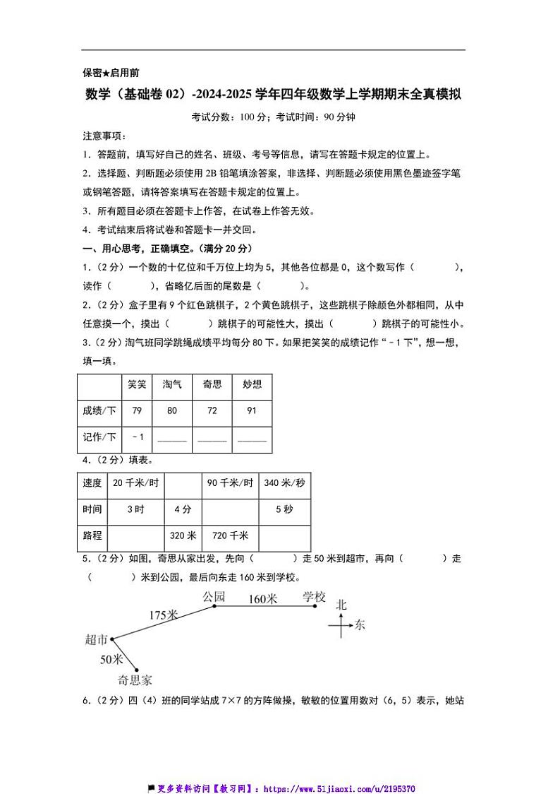 2024～2025学年北师大版四年级数学上册期末模拟测试卷(含及答案)第1页