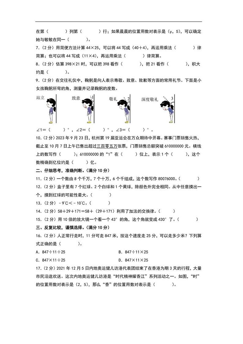 2024～2025学年北师大版四年级数学上册期末模拟测试卷(含及答案)第2页