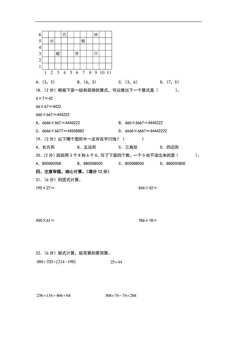 2024～2025学年北师大版四年级数学上册期末模拟测试卷(含及答案)第3页