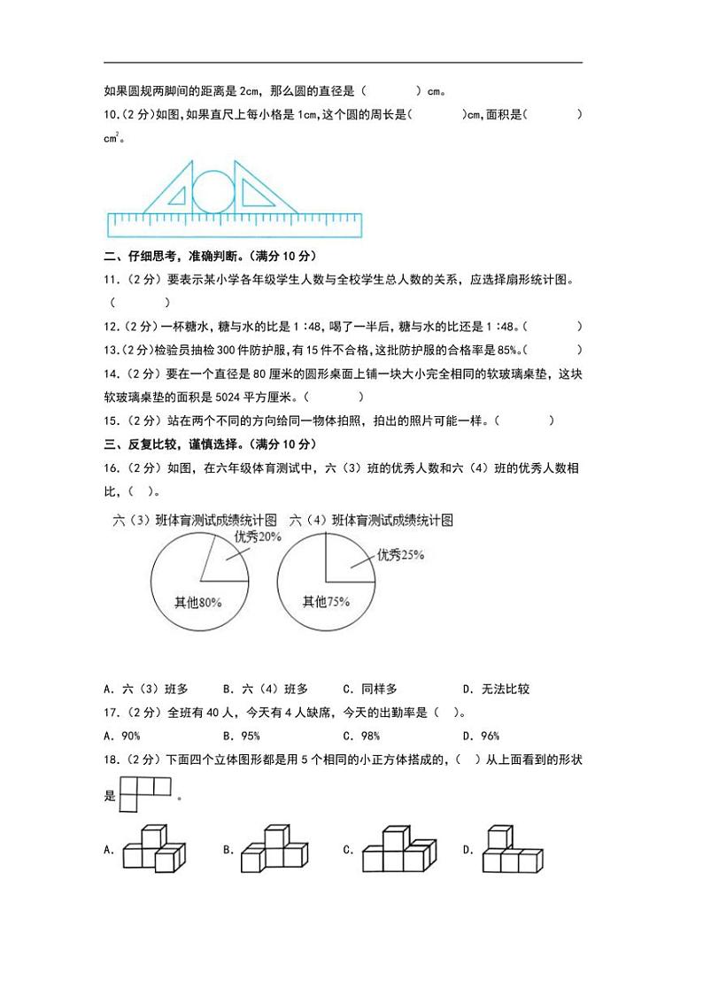 2024～2025学年北师大版六年级数学上册期末模拟测试卷(含及答案)第2页
