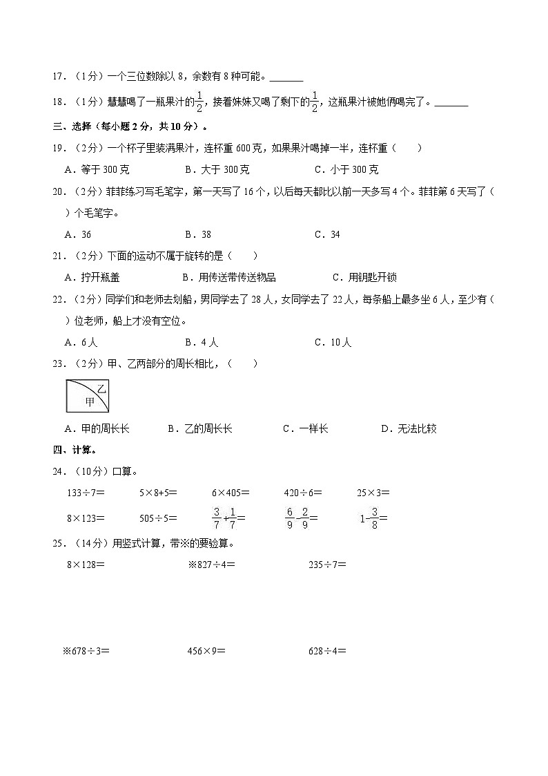 2023-2024学年河南省洛阳市偃师市三年级（上）期末数学试卷第2页