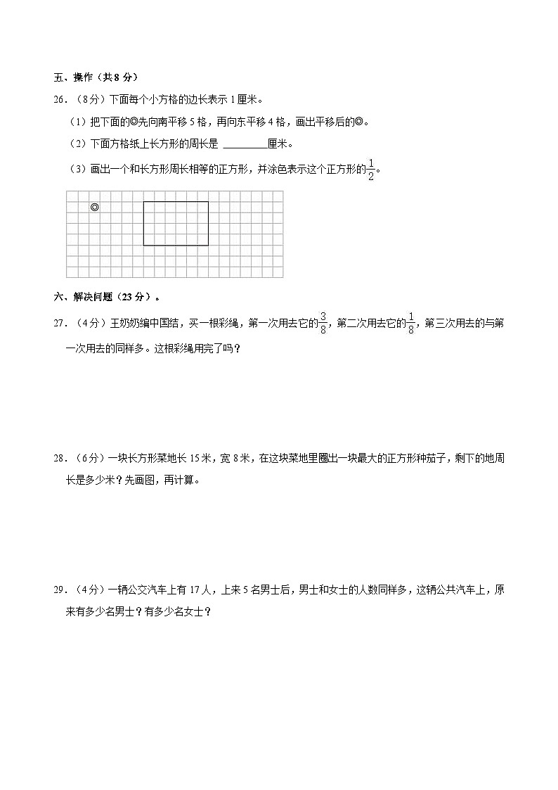 2023-2024学年河南省洛阳市偃师市三年级（上）期末数学试卷第3页