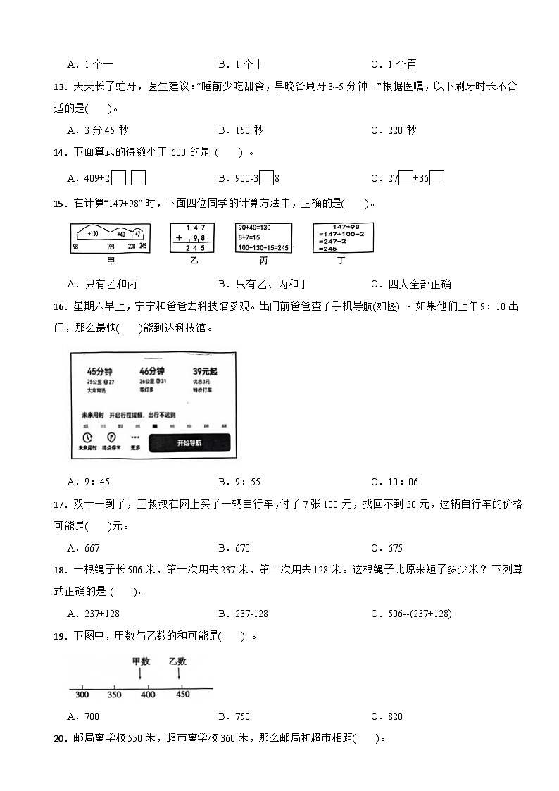 浙江省温州市乐清市2024-2025学年三年级上学期期中数学试卷第2页