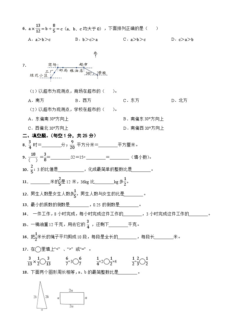 广东省佛山市南海区2024-2025学年六年级上学期数学期中检测卷第2页