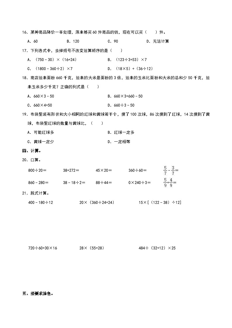 2024-2025学年海南省海口市美兰区第三十一小学四年级（上）月考数学试卷（四）第2页