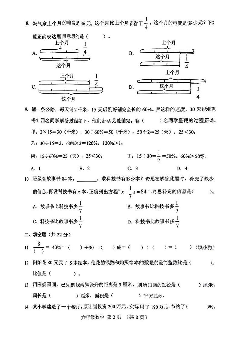 吉林省长春市南关区2024-2025学年六年级上学期期末数学试题第2页