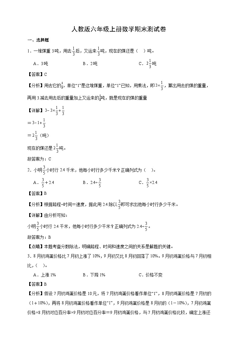 人教版六年级上册数学期末测试卷（精品解析）第1页