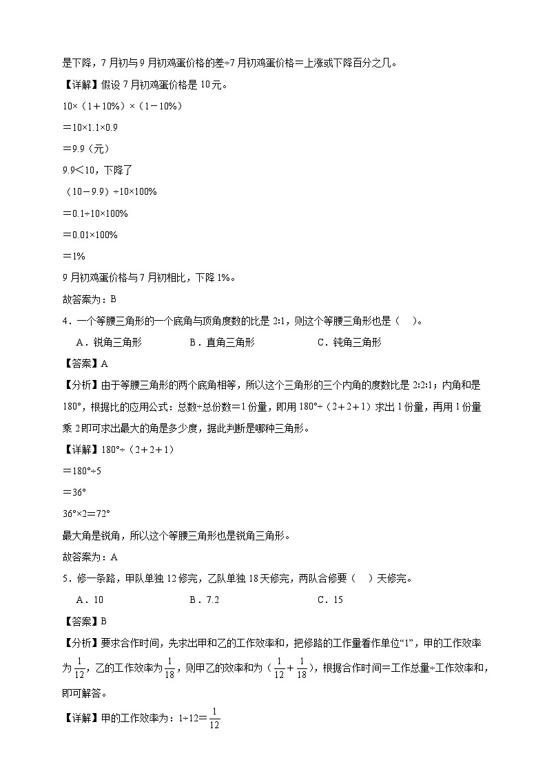 人教版六年级上册数学期末测试卷（精品解析）第2页