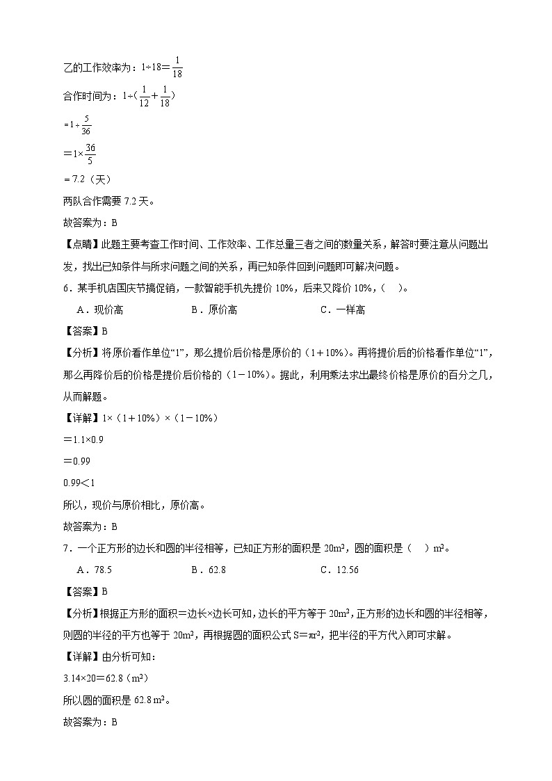 人教版六年级上册数学期末测试卷（精品解析）第3页