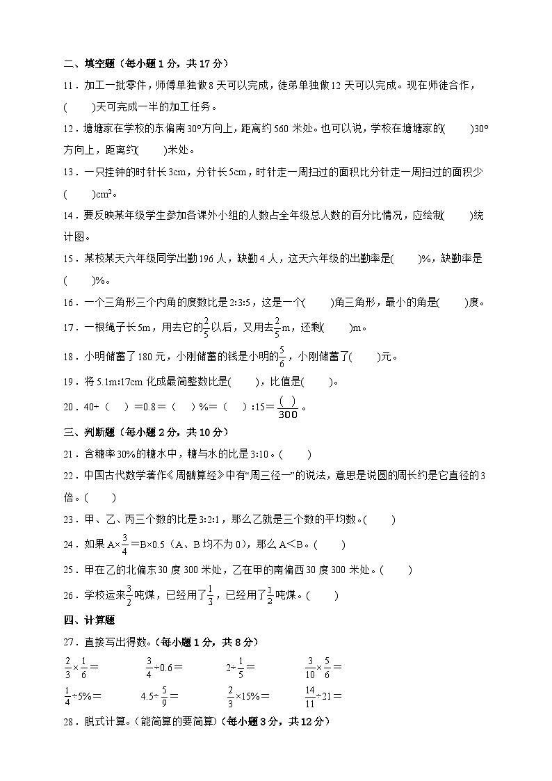 人教版六年级上册数学期末测试卷（原卷）第2页