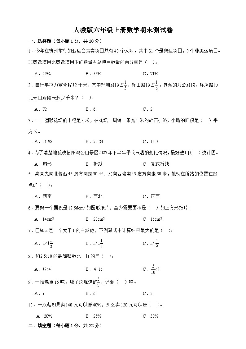 人教版六年级上册数学期末测试卷（word原卷）第1页