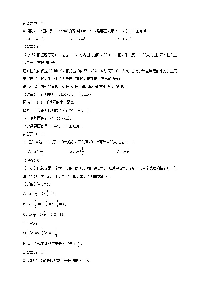 人教版六年级上册数学期末测试卷（精品解析）第3页