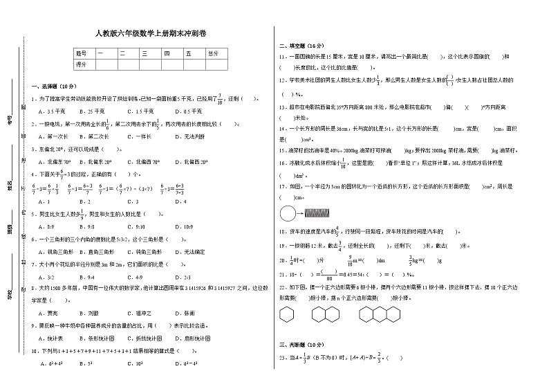 人教版六年级上册数学期末冲刺卷（二）（含答案）第1页