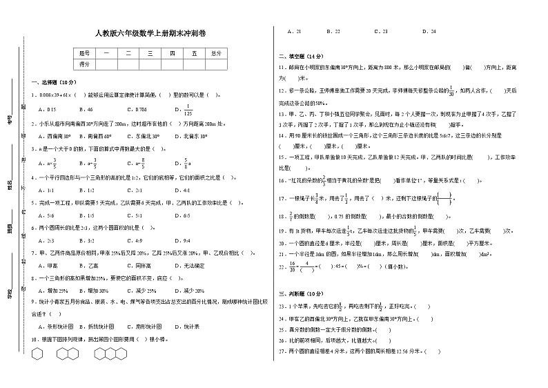 人教版六年级上册数学期末冲刺卷（三）（含答案）第1页