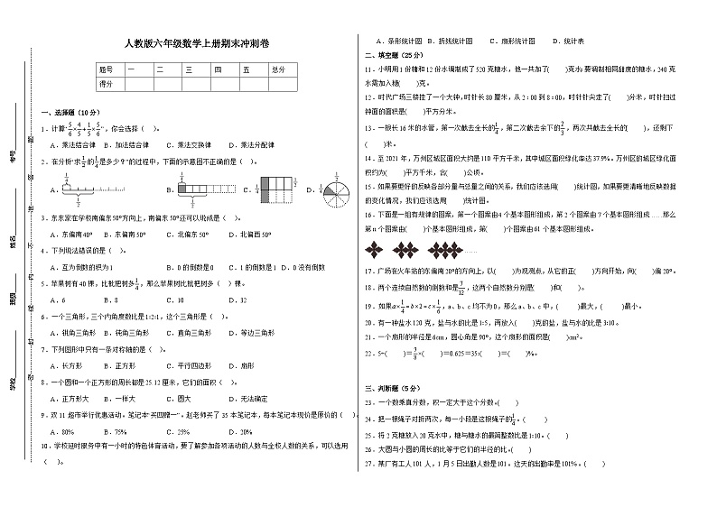 人教版六年级上册数学期末冲刺卷（一）（含答案）第1页