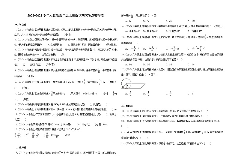 人教版六年级上册数学期末考点密押卷（四）（含答案）第1页