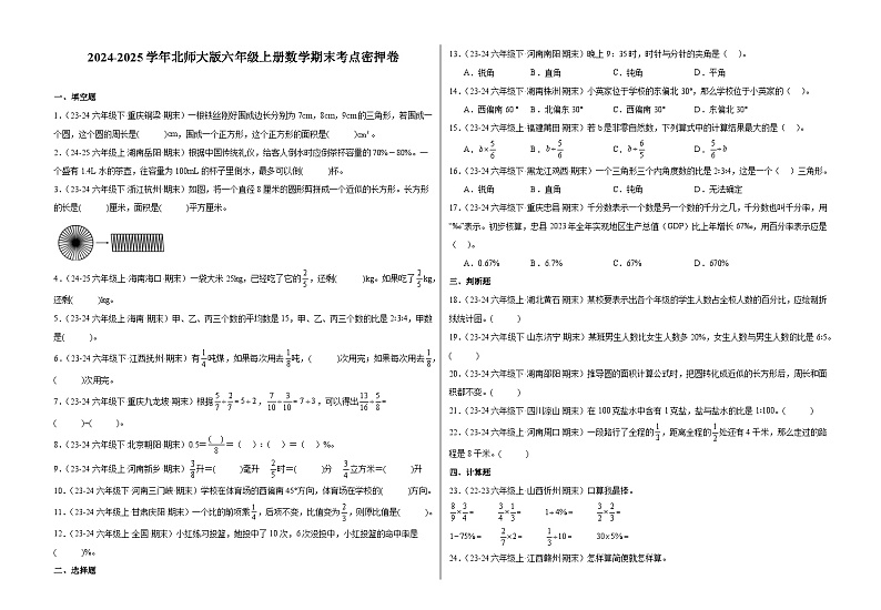 人教版六年级上册数学期末真题模拟卷（三）（含答案）第1页